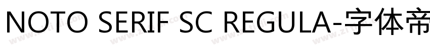 NOTO SERIF SC REGULA字体转换